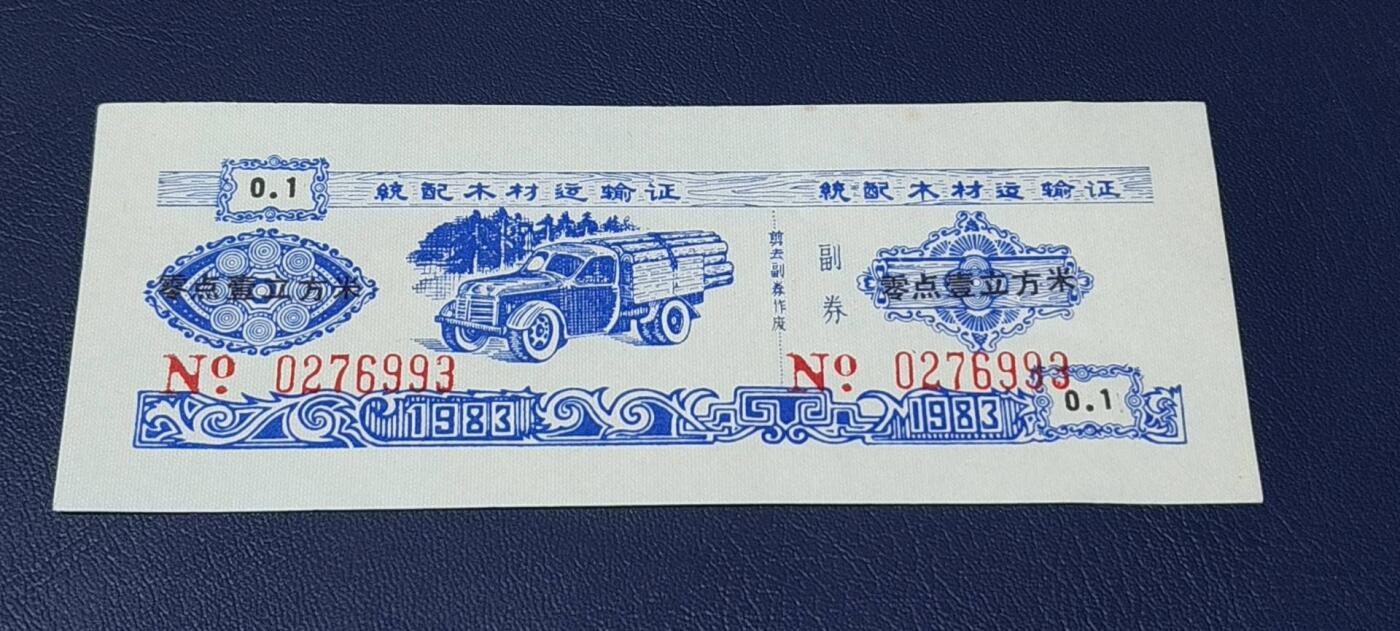 精品票证拍场