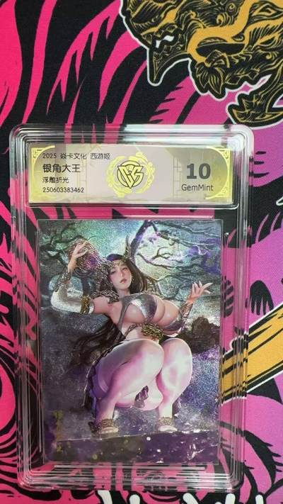 夜之极第二十五期 （7月19日周六晚10点截拍，欢迎竞拍） - CCG&焱卡 西游姬 银角大王 浮雕折光 10g