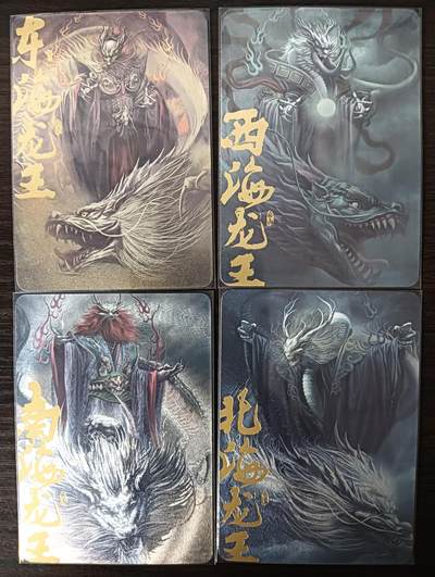 花开卡拍第31期（7月20号周日截拍，品控勿拍!!!拍品不寄存，运费5元，自制卡难免瑕疵，可能存在轻微撞角爆边等出厂瑕疵，品控介意勿拍！） - 阿毛玩卡，四海龙王粗闪，4张