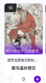 夜之极第二十五期 （7月19日周六晚10点截拍，欢迎竞拍） - 【手机号转赠】玄卡阁 胡艺龙 西游记官封 弼马温孙悟空 粗闪