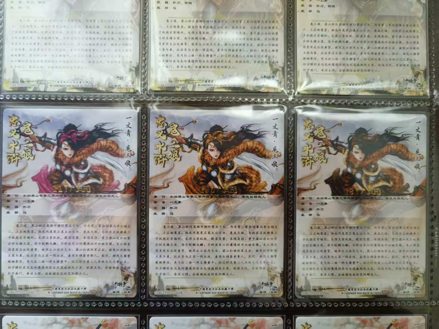 天玑星卡拍第一百零六期《7.21周一截拍》持续收拍收评中 满赠卡需备注 卡德曼 谷粒 忠义水浒 三色扈三娘 排位编号050 粗闪限编300编
