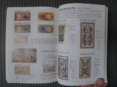世界钱币章牌书籍专场拍卖第212期 日本货币图录