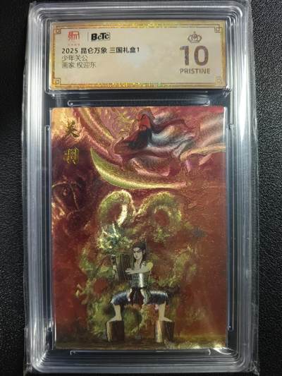 天玑星卡拍第一百零七期《7.24周四截拍》持续收拍收评中 满赠卡需备注 - 昆仑万象 三国礼盒1 权迎东 少年关公 保粹爆金10