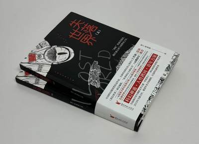 零元拍：科幻作家 猎户座悬臂亲笔签名著书《失落世界》上下册，签名在上册 - 零元拍：科幻作家 猎户座悬臂亲笔签名著书《失落世界》上下册，签名在上册