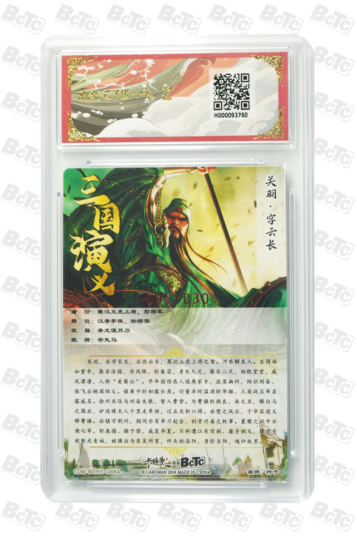 亡灵潮玩 蛇年第五场 7月21日20点截拍 杆子 关羽 亲签限编粗闪 爆金10PRISTINE 005/030