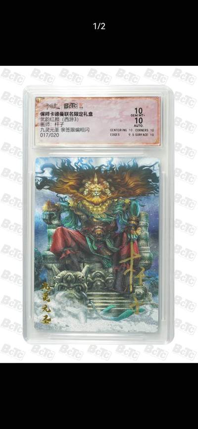 夜之极第二十五期 （7月19日周六晚10点截拍，欢迎竞拍） - 【亲签】保粹&卡德曼 武韵红颜 杆子 17/20 九灵元怪 粗闪 10分