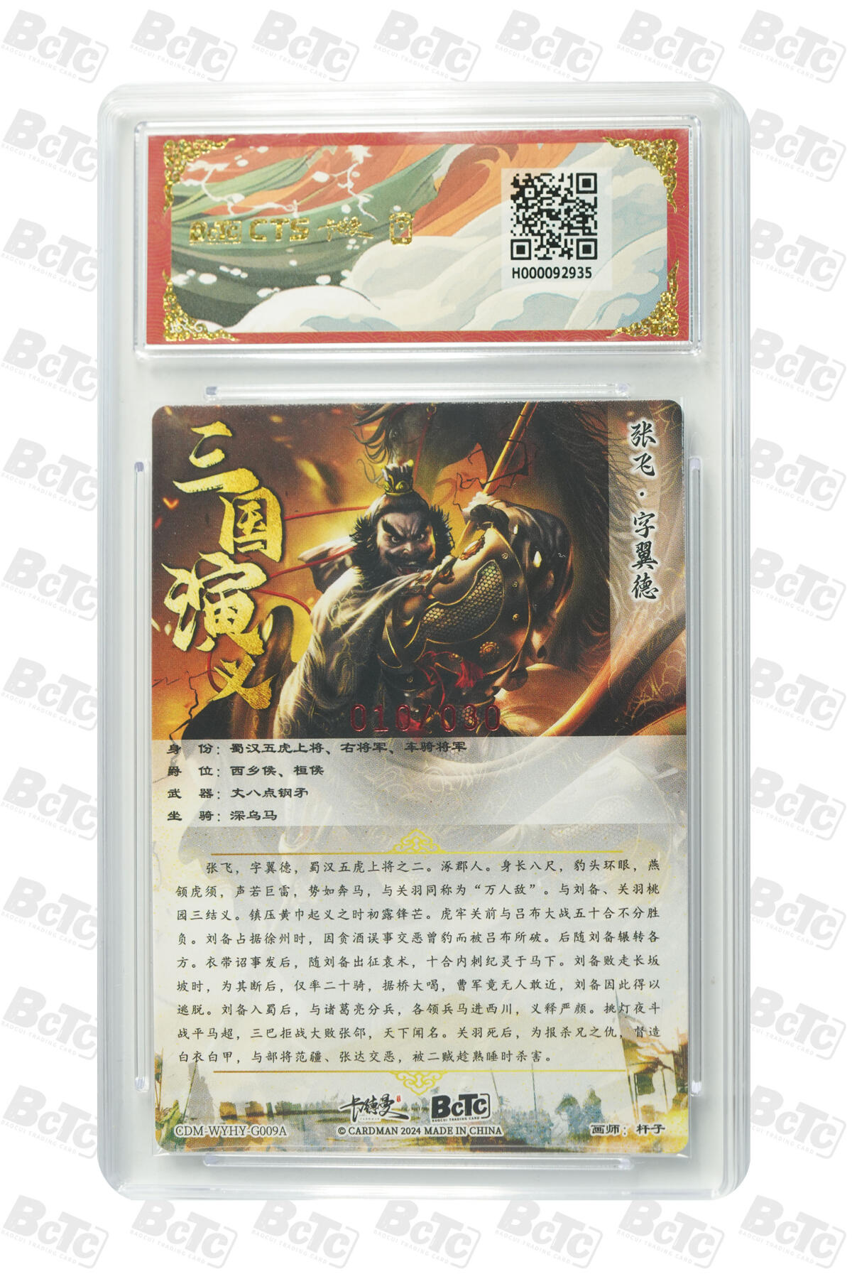 亡灵潮玩 蛇年第五场 7月21日20点截拍  杆子 张飞 亲签限编粗闪 10GEM MT+ 010/030