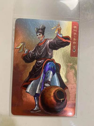 龙虎卡牌第46场 （无佣金，满120包邮，欢迎送拍） - 粗闪小卡 小浣熊30周年 水浒英雄传-乐和