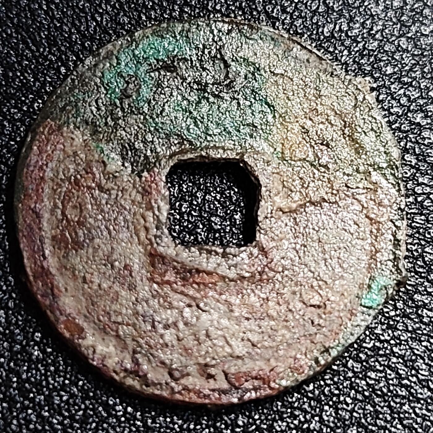 泉币菌-第56场-各国散币场 北宋 政和通宝小平 十级币 25mm