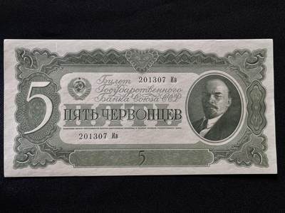 咖啡豆•收藏 2025年Jul_26th苏联/俄罗斯纸币拍卖 - 苏联/俄罗斯 1937年 5卢布 全新UNC原票 外国纸币 201307 列宁