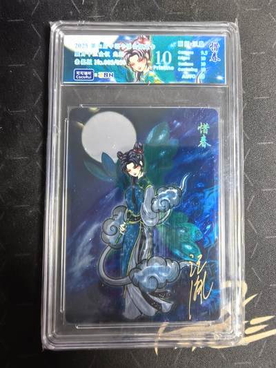 亡灵潮玩 蛇年第五场 8月31日20:00截拍 - 【亲签】汪胤  胧月十三金钗 惜春 光刻亲签版  10p  003/030