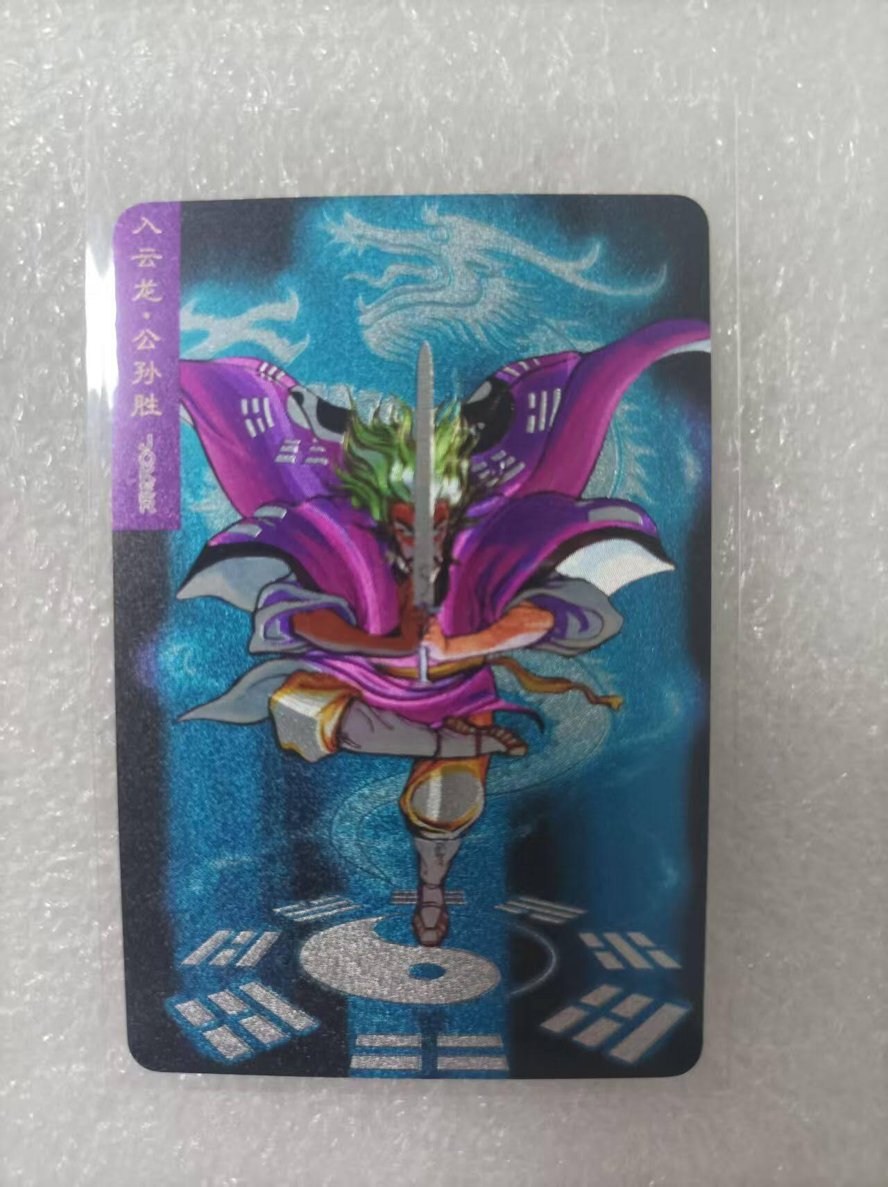 夜之极第二十五期 （7月19日周六晚10点截拍，欢迎竞拍） 小浣熊30周年庆典水浒英雄传 公孙胜 小粗