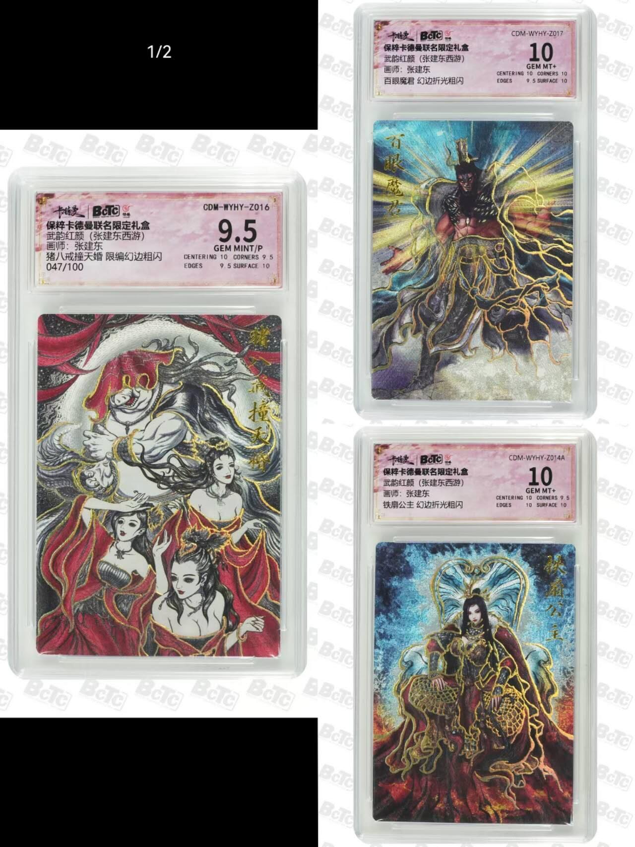 夜之极第二十五期 （7月19日周六晚10点截拍，欢迎竞拍） 保粹&卡德曼 武韵红颜 张建东 047/100猪八戒+二人物 幻边粗闪 9.5/10分