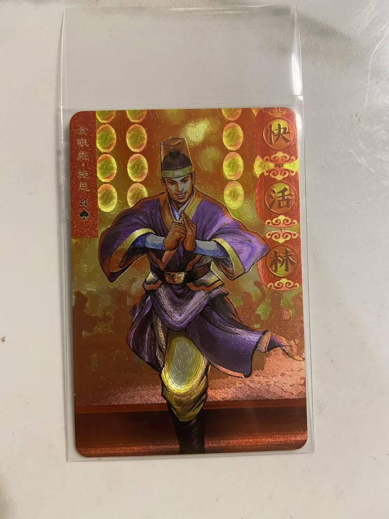 龙虎卡牌第46场 （无佣金，满120包邮，欢迎送拍） 粗闪小卡 小浣熊30周年 水浒英雄传-施恩