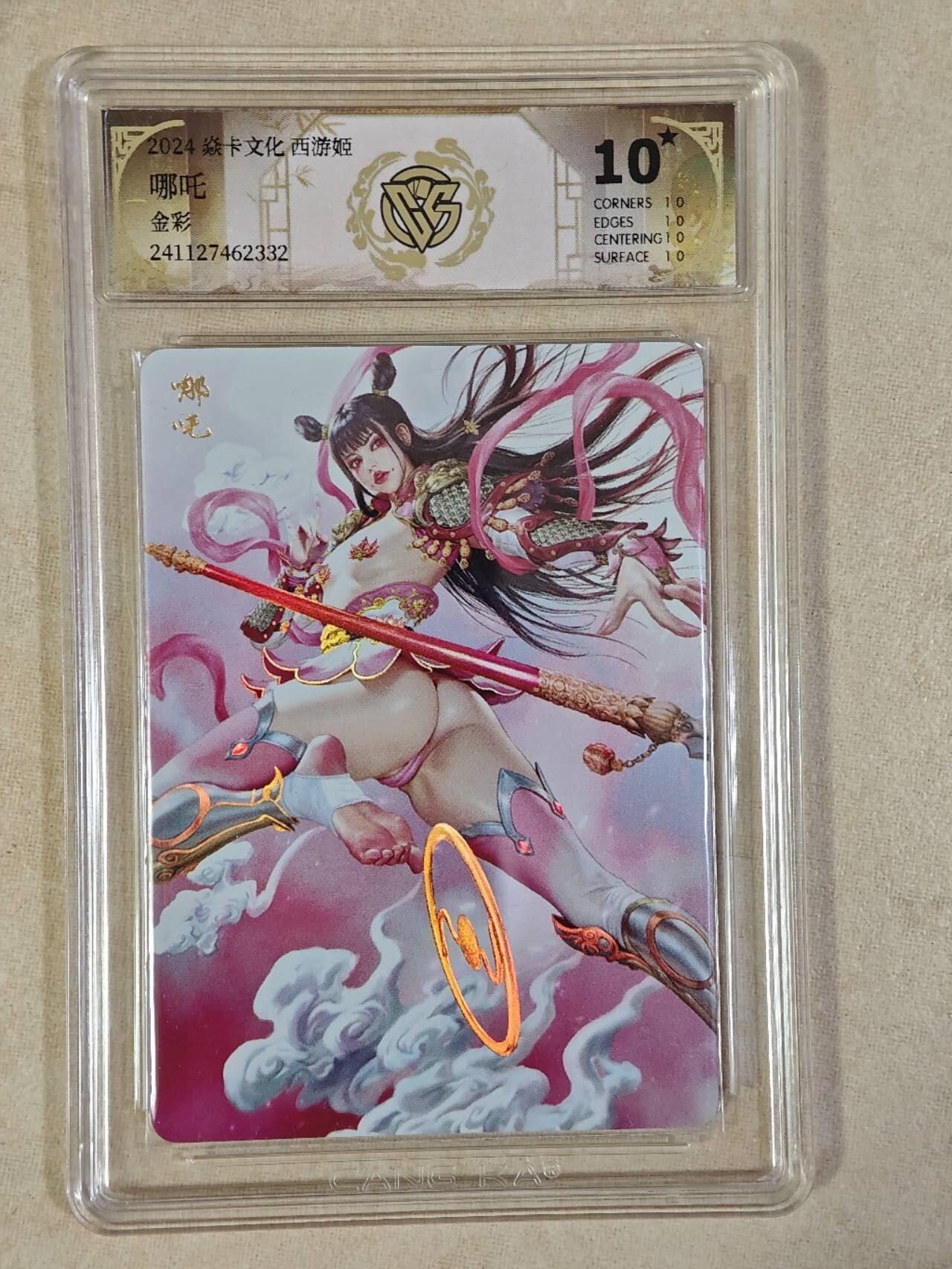 夜之极第二十五期 （7月19日周六晚10点截拍，欢迎竞拍） CCG&焱卡 西游姬 哪吒 金彩 10星