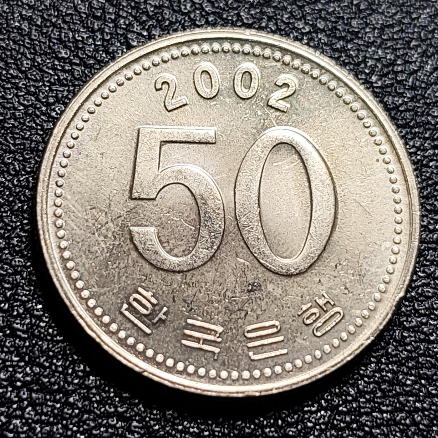 泉币菌-第57场-各国散币场 原光美品 韩国早期50韩元 水稻FAO