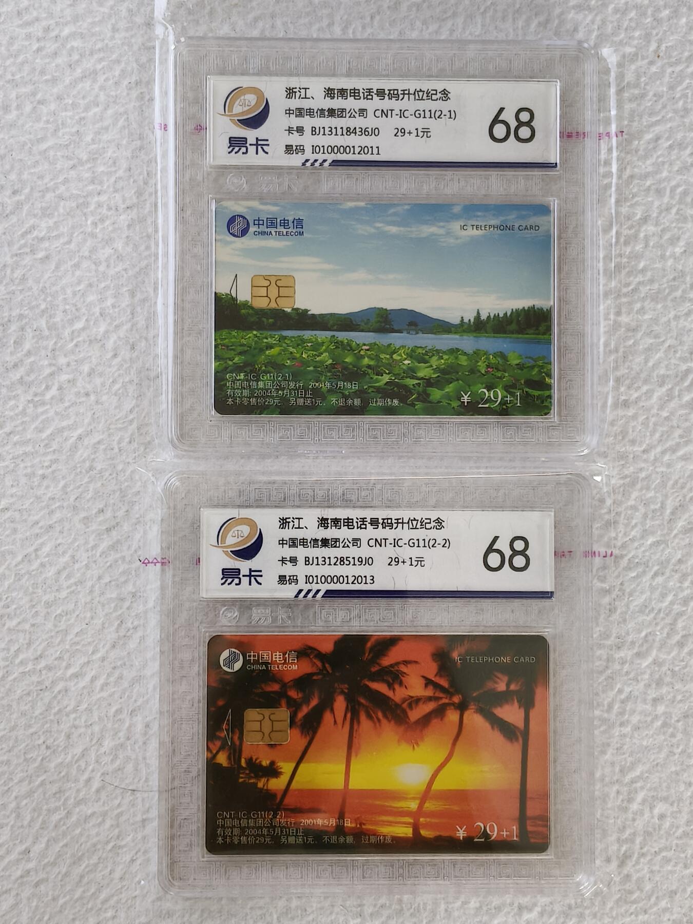 易卡拍卖第28期