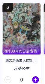 夜之极第二十五期 （7月19日周六晚10点截拍，欢迎竞拍） - 【手机号转赠】玄卡阁 胡艺龙 西游记官封 万圣公主 粗闪