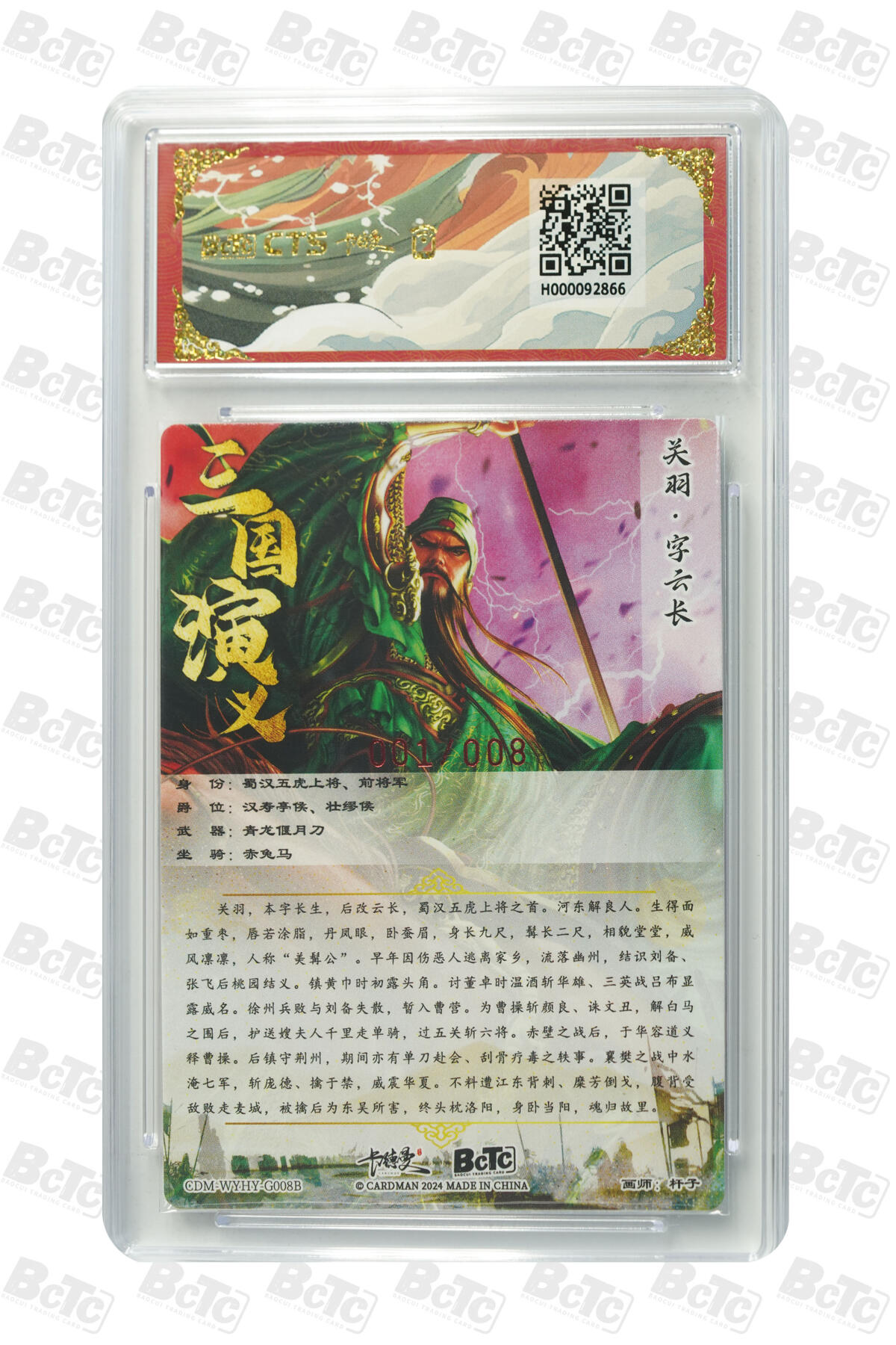 亡灵潮玩 蛇年第五场 7月21日20点截拍 杆子 关羽 异色 亲签限编粗闪 9.5GEM MINT/P 001/008