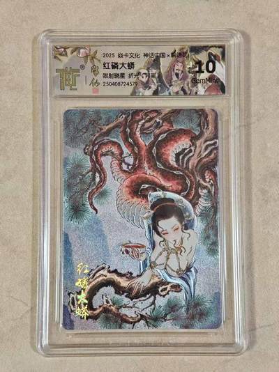 夜之极第二十五期 （7月19日周六晚10点截拍，欢迎竞拍） - CCG&焱卡 神话中国 红磷大蟒 粗闪异画 10g