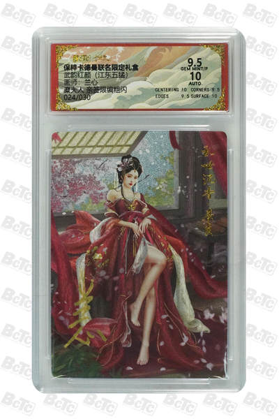 夜之极第二十五期 （7月19日周六晚10点截拍，欢迎竞拍） - 【亲签】保粹&卡德曼 武韵红颜 兰心 24/30 糜夫人 粗闪 9.5/10分