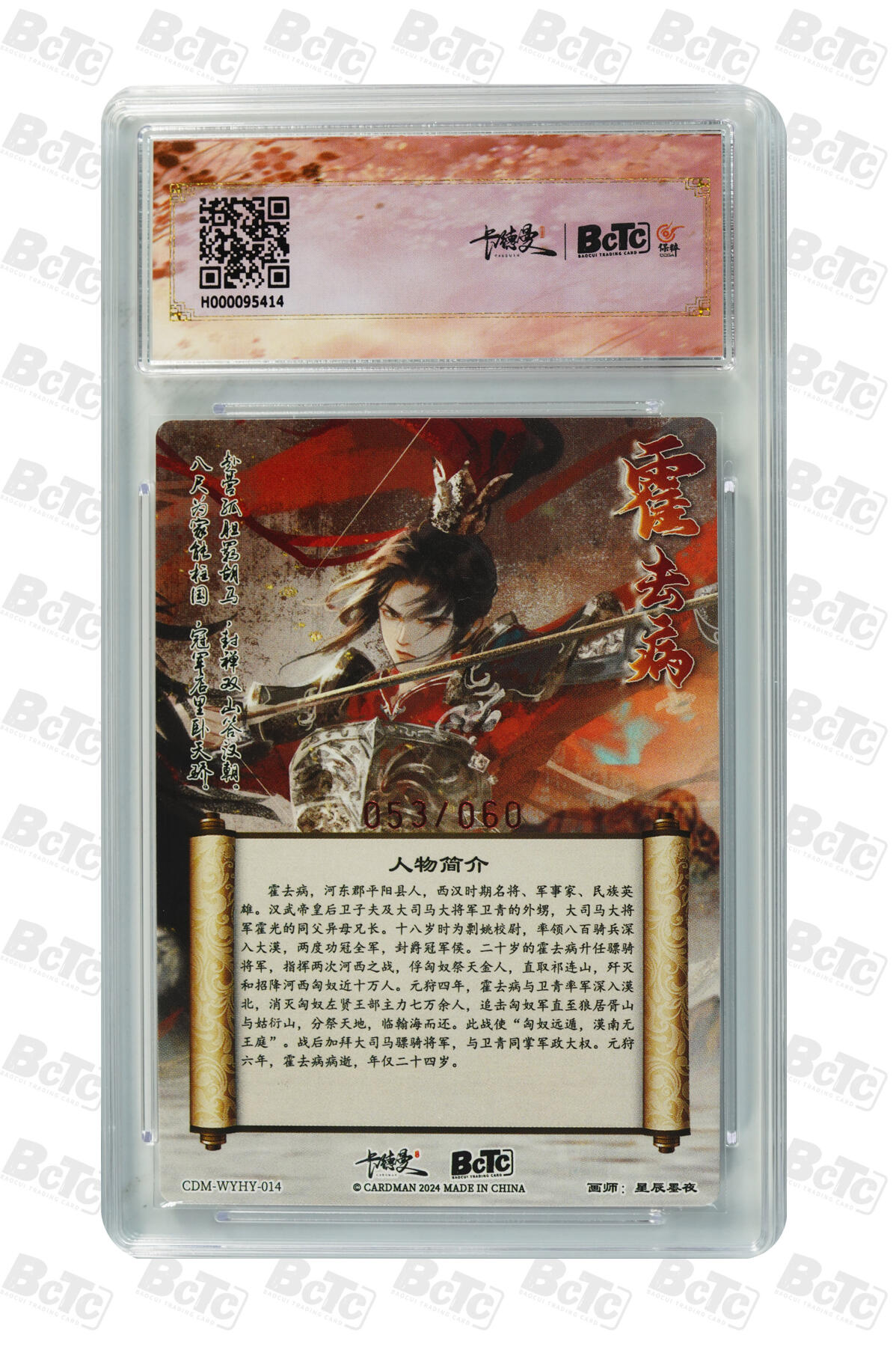 亡灵潮玩 蛇年第五场 7月21日20点截拍 星辰墨夜 霍去病 亲签限编粗闪 10GEM MT+ 053/060