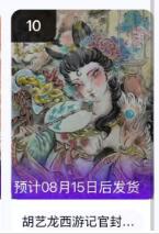 夜之极第二十五期 （7月19日周六晚10点截拍，欢迎竞拍） 【手机号转赠】玄卡阁 胡艺龙 西游记官封 玉面狐狸 粗闪