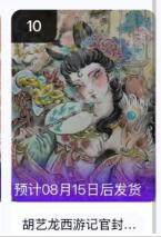 夜之极第二十五期 （7月19日周六晚10点截拍，欢迎竞拍） - 【手机号转赠】玄卡阁 胡艺龙 西游记官封 玉面狐狸 粗闪