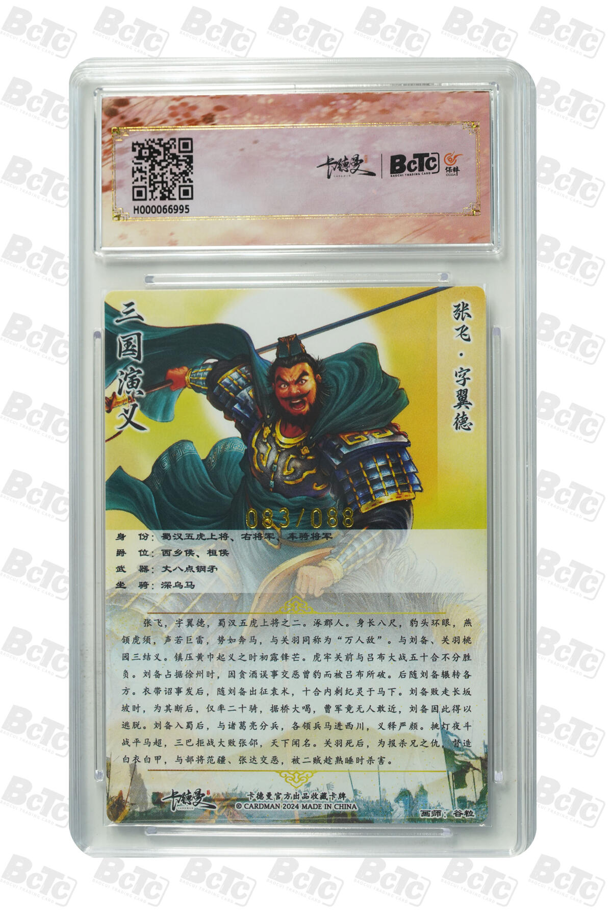 亡灵潮玩 蛇年第五场 7月21日20点截拍 【卡德曼】谷粒 张飞 异色 限编粗闪 9.5GEM MINT/P  083/088