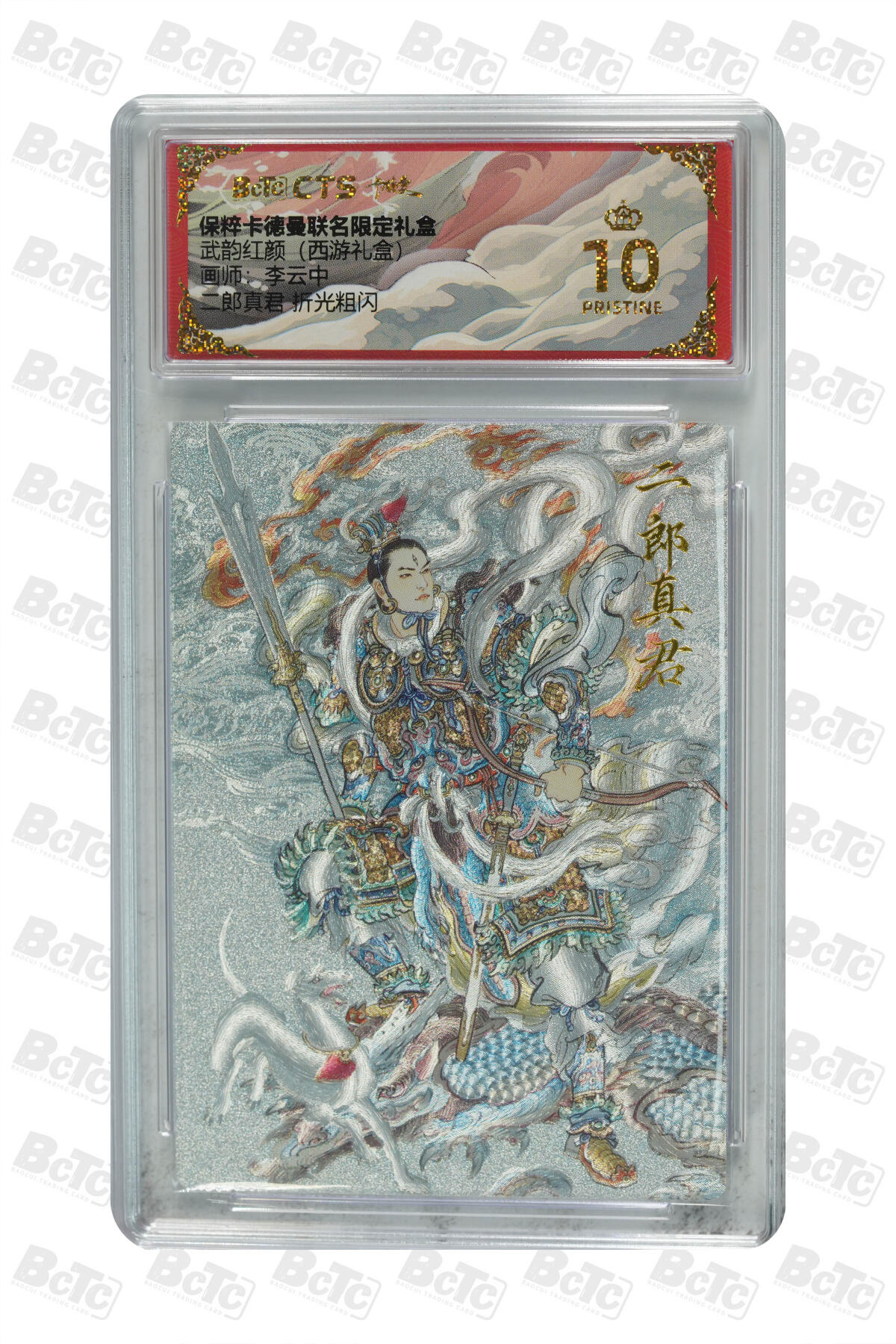 亡灵潮玩 蛇年第五场 7月21日20点截拍 李云中 二郎真君 折光粗闪 爆金10PRISTINE