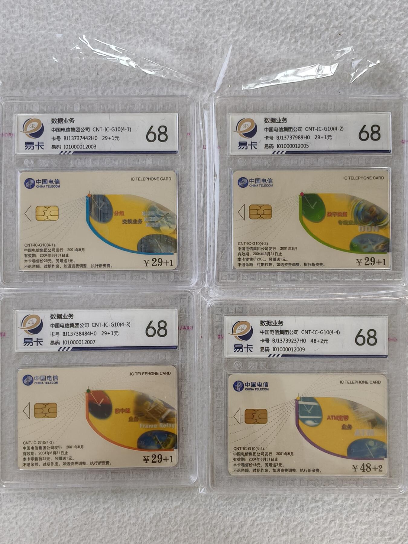 易卡拍卖第28期