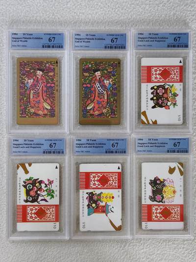 易卡拍卖第28期 - 河北财神，吉祥如意。（发行量仅3000套）（精品经典热门题材）PCGS评级全67分（同分连号）（大套同分不易）。