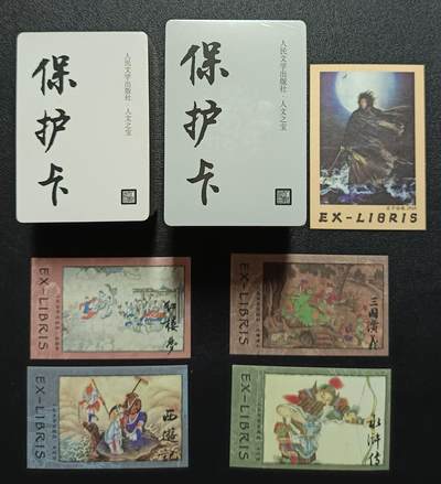 天玑星卡拍第一百零七期《7.24周四截拍》持续收拍收评中 满赠卡需备注 - 人民文学出版社·人文之宝 英雄卡 普卡 三国水浒  藏书票 未拆封