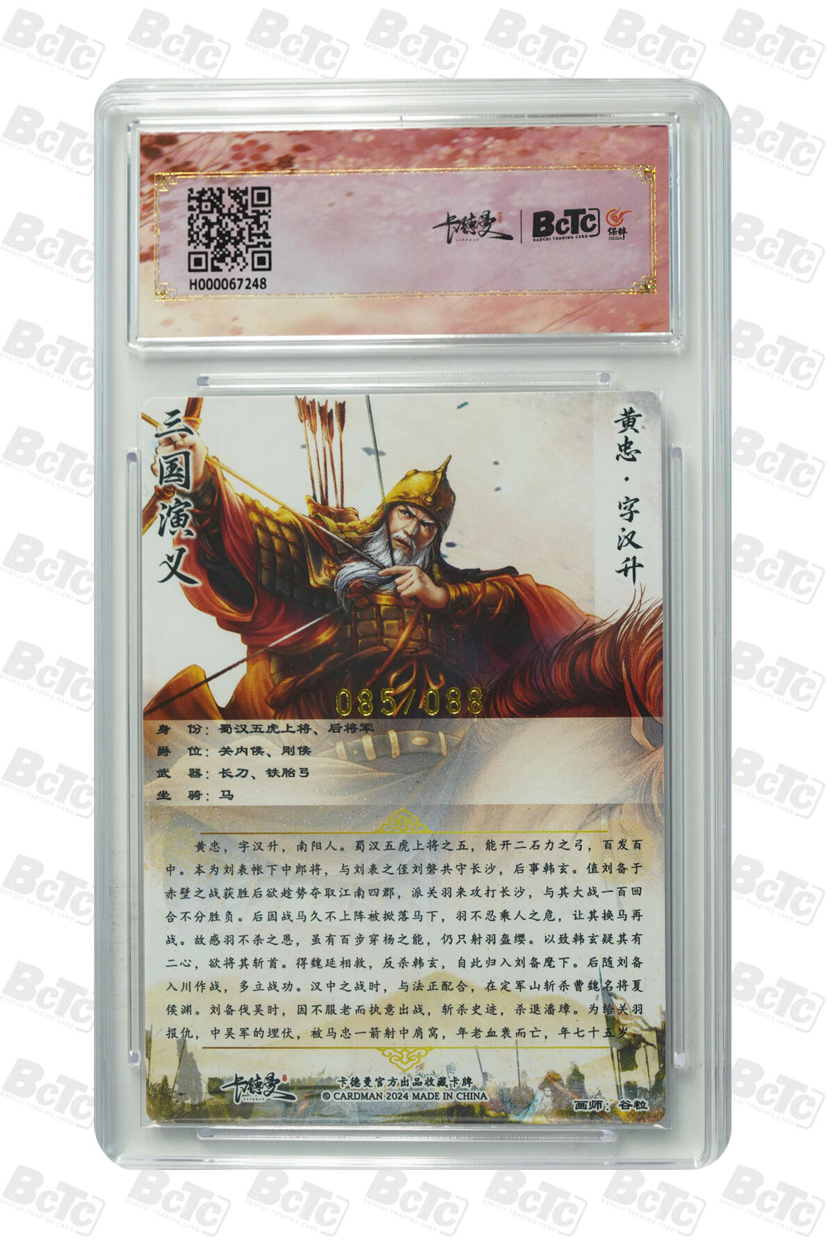 亡灵潮玩 蛇年第五场 7月21日20点截拍 【卡德曼】谷粒 黄忠 异色 限编粗闪 10GEM MT+   085/088