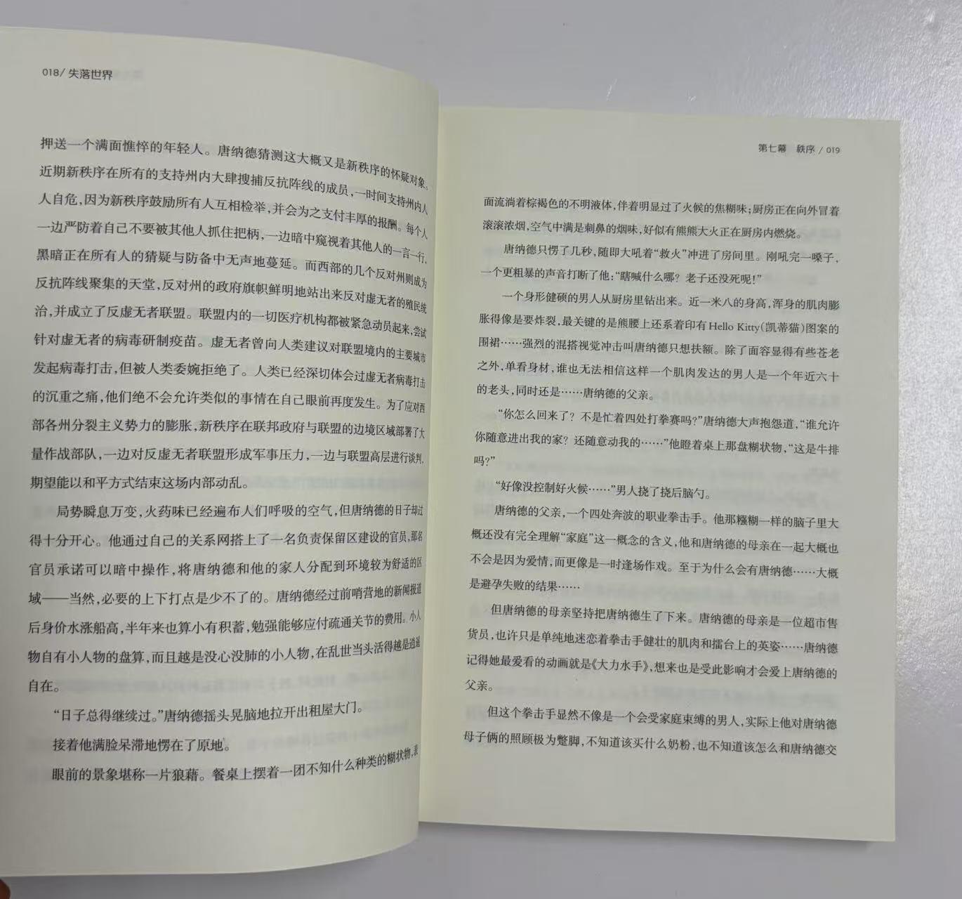 零元拍：科幻作家 猎户座悬臂亲笔签名著书《失落世界》上下册，签名在上册