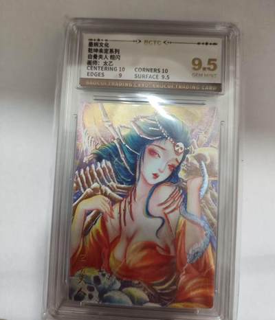 光影卡牌第17期，燎原豪杰传，卡徳曼专场，持续收拍品 - 墨婉文化乾坤未定，太乙白骨夫人，评级9.5分