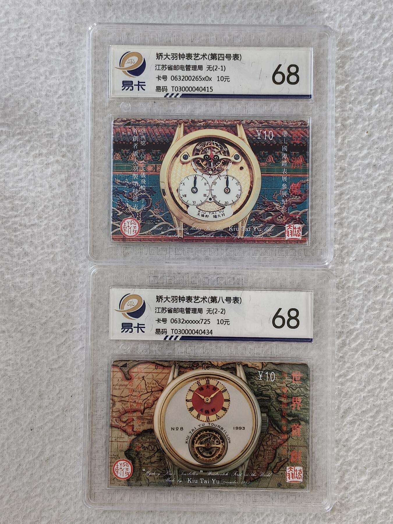 易卡拍卖第28期 江苏钟表。易卡鉴定评级68分。