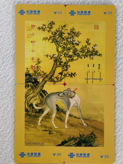 易卡拍卖第28期 - 朗十宁十犬图。拼图卡。如图所示！