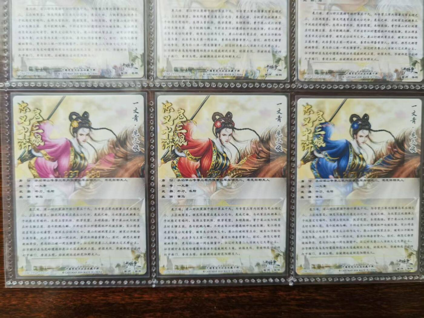 天玑星卡拍第一百零六期《7.21周一截拍》持续收拍收评中 满赠卡需备注 卡德曼 谷粒 忠义水浒 三色扈三娘 排位编号012 粗闪限编300编