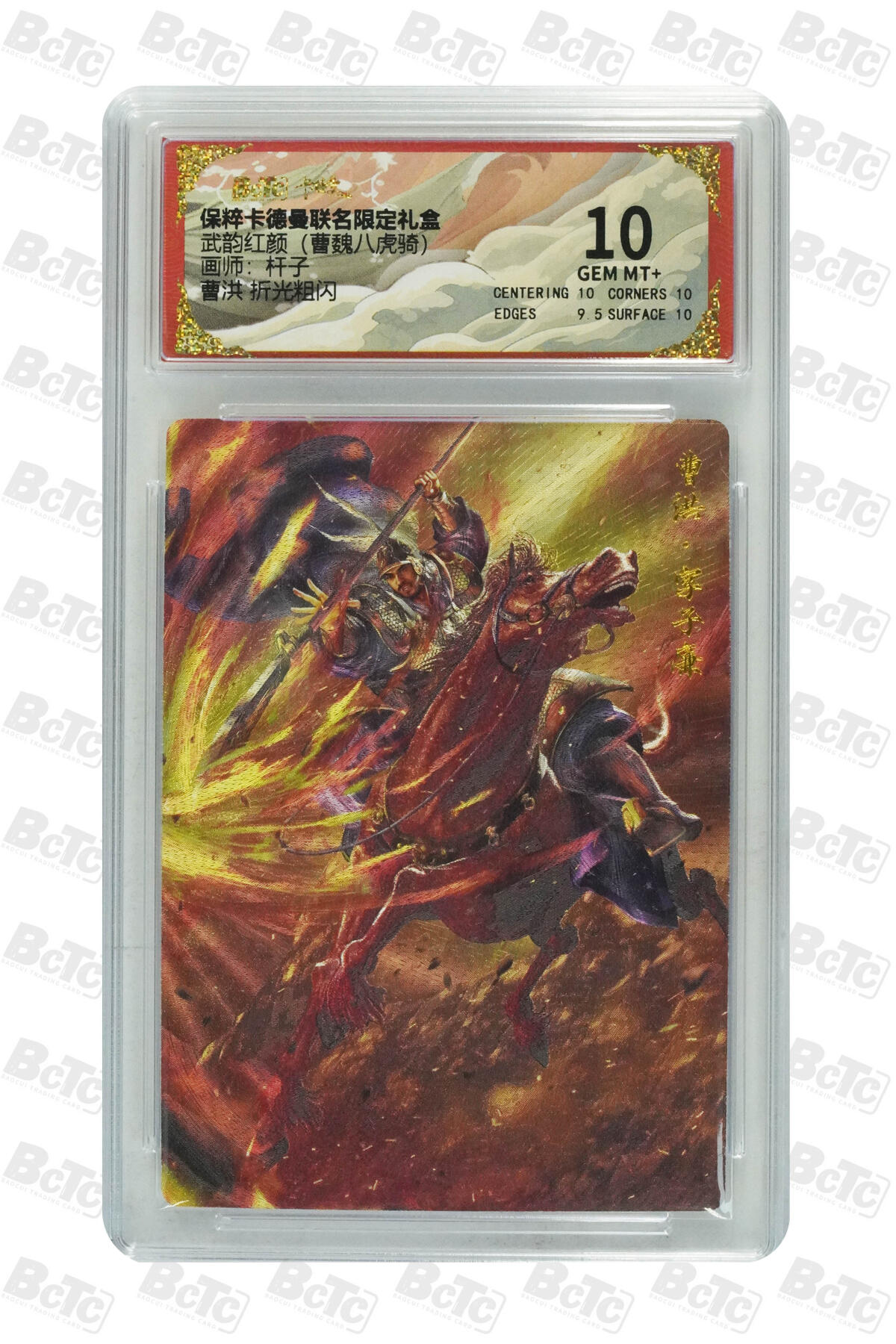 亡灵潮玩 蛇年第五场 7月21日20点截拍 杆子 曹洪 折光粗闪 10GEM MT+