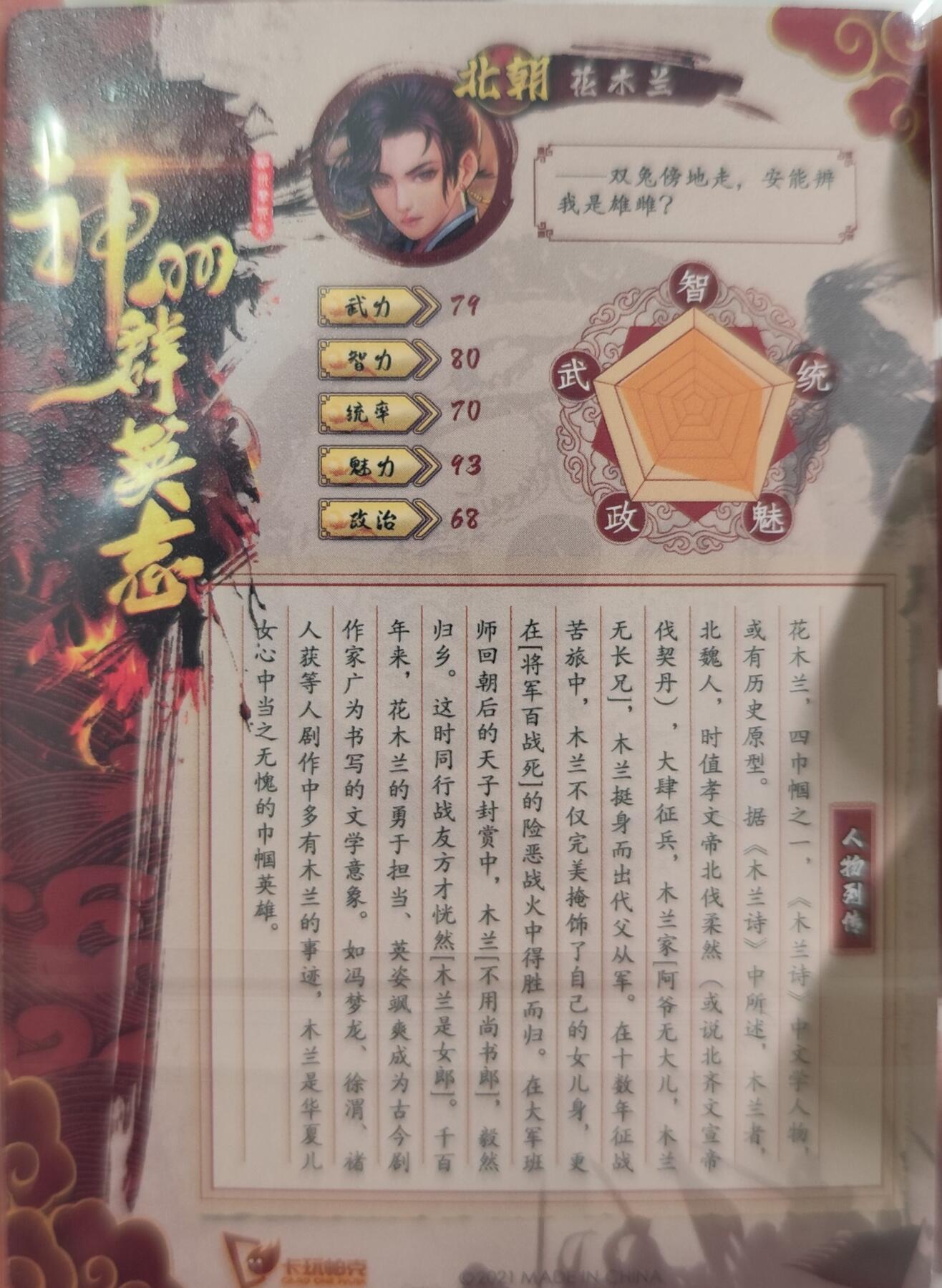 神州群英志 粗闪 花木兰 品相完美 