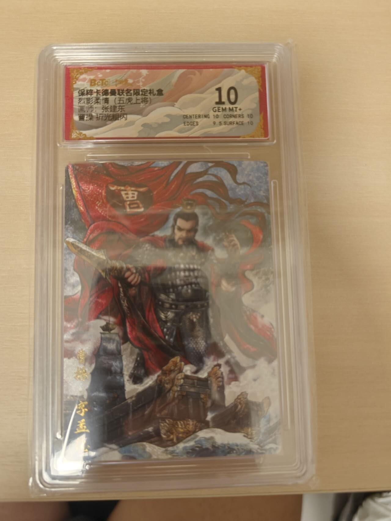 夜之极第二十五期 （7月19日周六晚10点截拍，欢迎竞拍） 保粹&卡德曼 侠影柔情 张建东 曹操 粗闪 10分