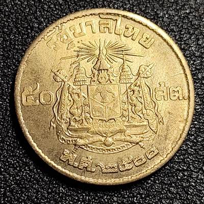 泉币菌-第56场-各国散币场 - 泰国萨当铜币 1957年青年拉玛九世普密蓬暹罗 