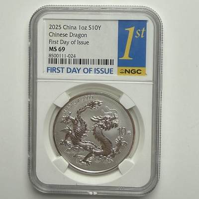 【金钰满堂钱币第四十三期】中国金银币/NGC评级币/金总封装币/国外金币 - 中国龙1盎司银币评级NGC MS69分 串号带4