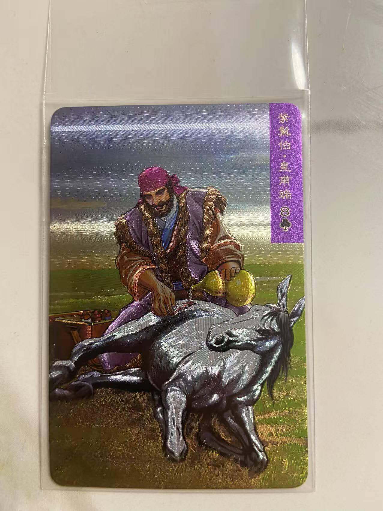 龙虎卡牌第46场 （无佣金，满120包邮，欢迎送拍） 粗闪小卡 小浣熊30周年 水浒英雄传-皇埔端