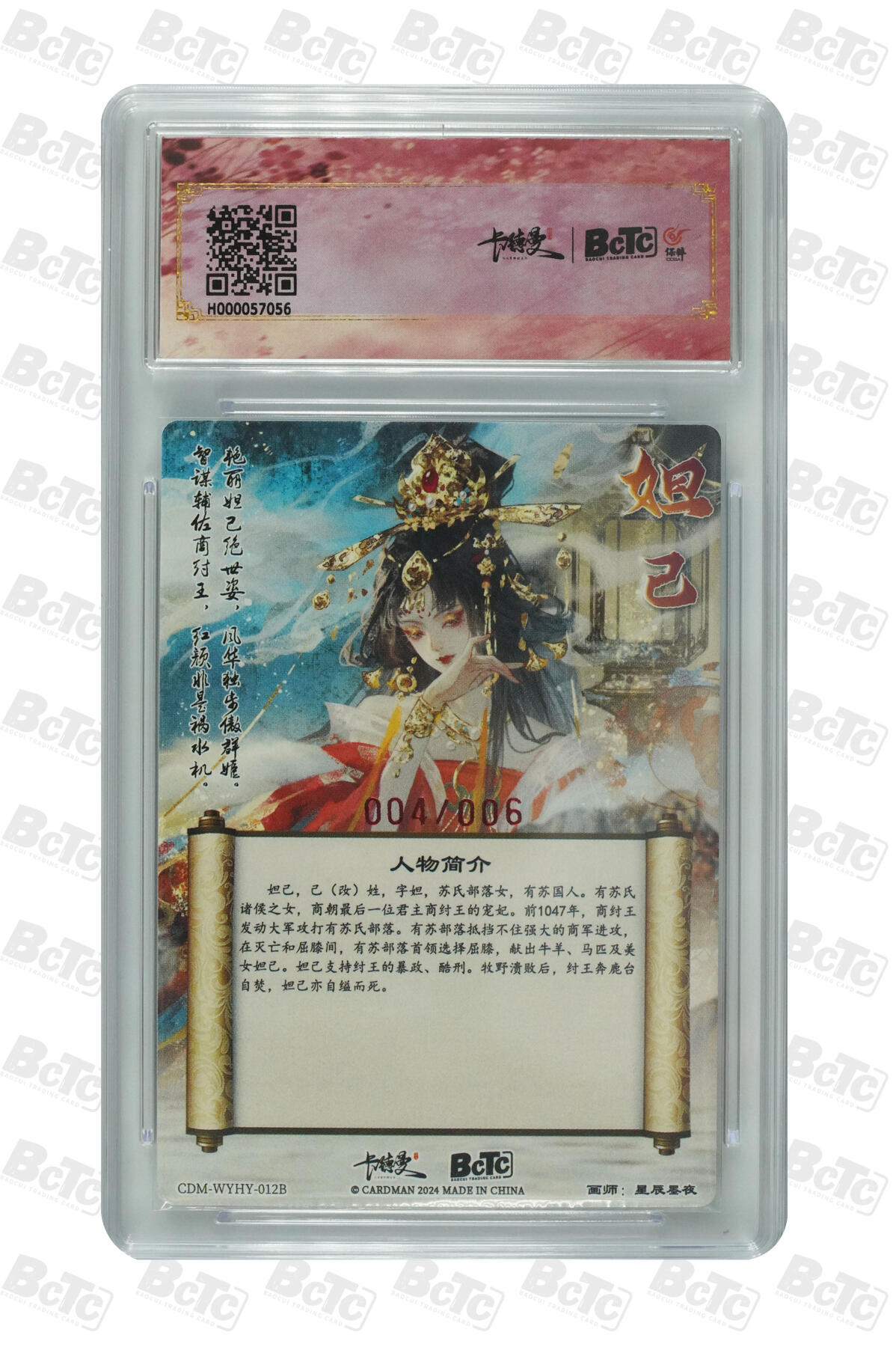 亡灵潮玩 蛇年第五场 7月21日20点截拍 星辰墨夜 妲己 异色 亲签限编粗闪 爆金10PRISTINE  004/006