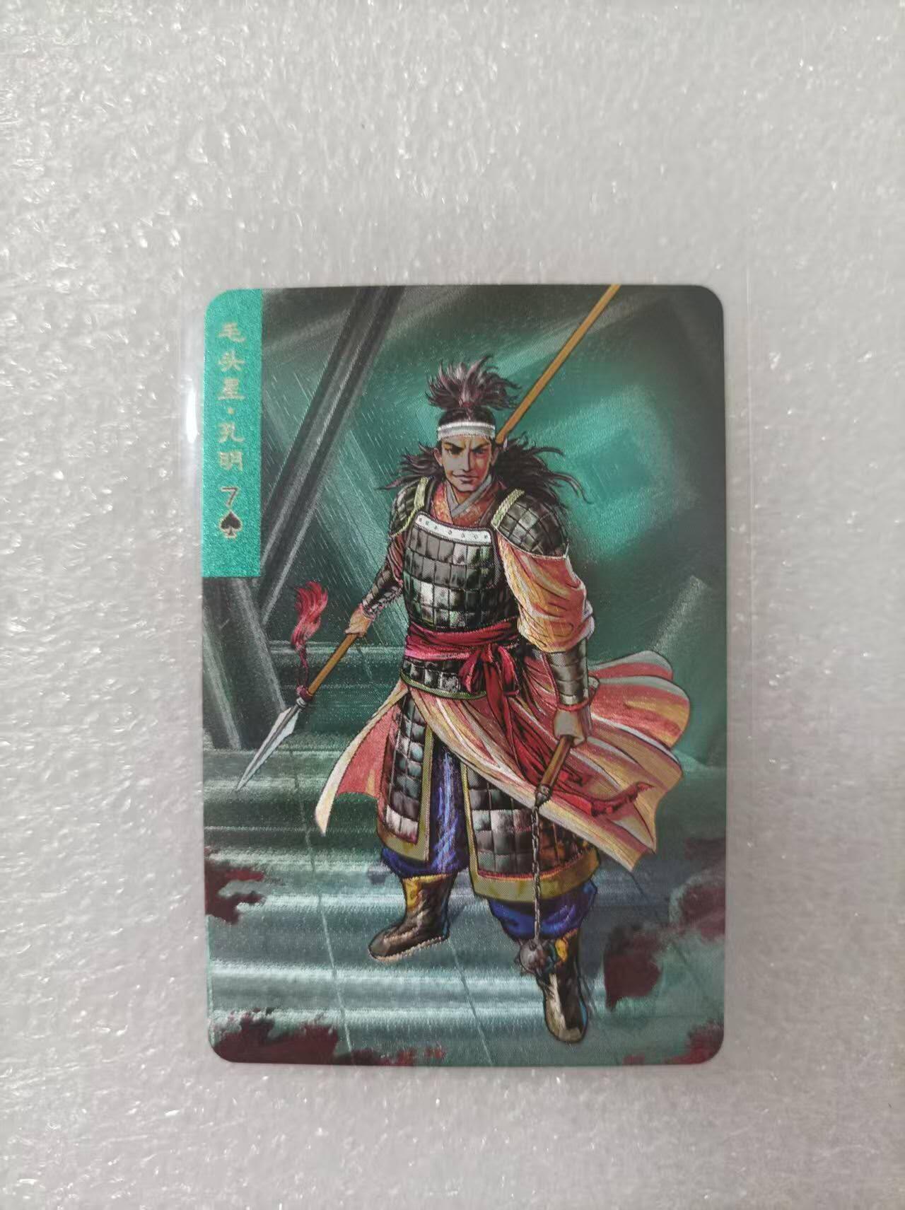 夜之极第二十五期 （7月19日周六晚10点截拍，欢迎竞拍） 小浣熊30周年庆典水浒英雄传 孔明 小粗