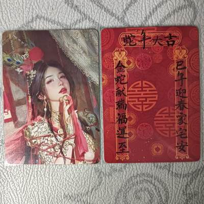 花开卡拍第31期（7月20号周日截拍，品控勿拍!!!拍品不寄存，运费5元，自制卡难免瑕疵，可能存在轻微撞角爆边等出厂瑕疵，品控介意勿拍！） - 燎原卡牌 束缚扈三娘+罐儿姐新年贺卡 