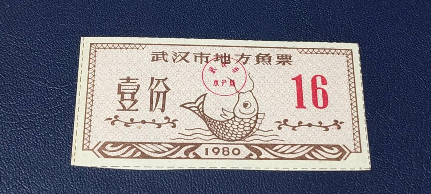 精品票证拍场