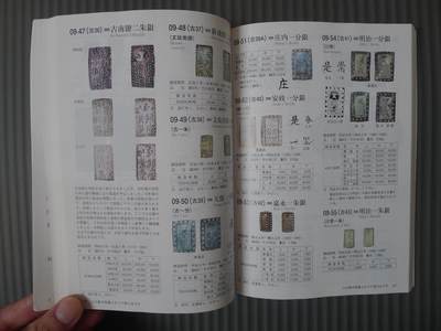 世界钱币章牌书籍专场拍卖第212期 日本货币图录